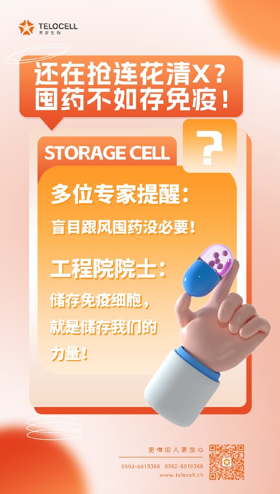 后疫情時代，囤藥不如存細胞