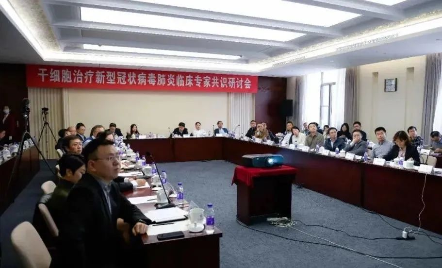 我國首個《間充質干細胞治療新型冠狀病毒肺炎專家共識》發布