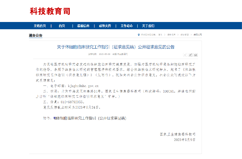 體細胞臨床研究備案制度終于要來了！國家衛健委發布《體細胞臨床研究工作指引（公開征求意見稿）》
