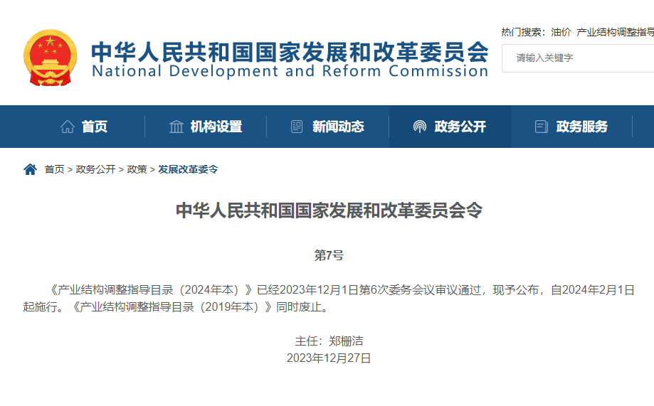 鼓勵細胞產業發展！發改委發布《產業結構調整指導目錄（2024年本）》