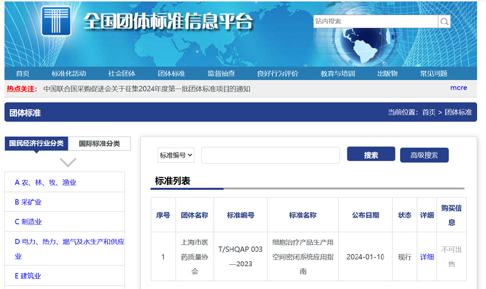 首個細胞產品密閉生產系統團標發布，助力細胞治療產業高質量發展