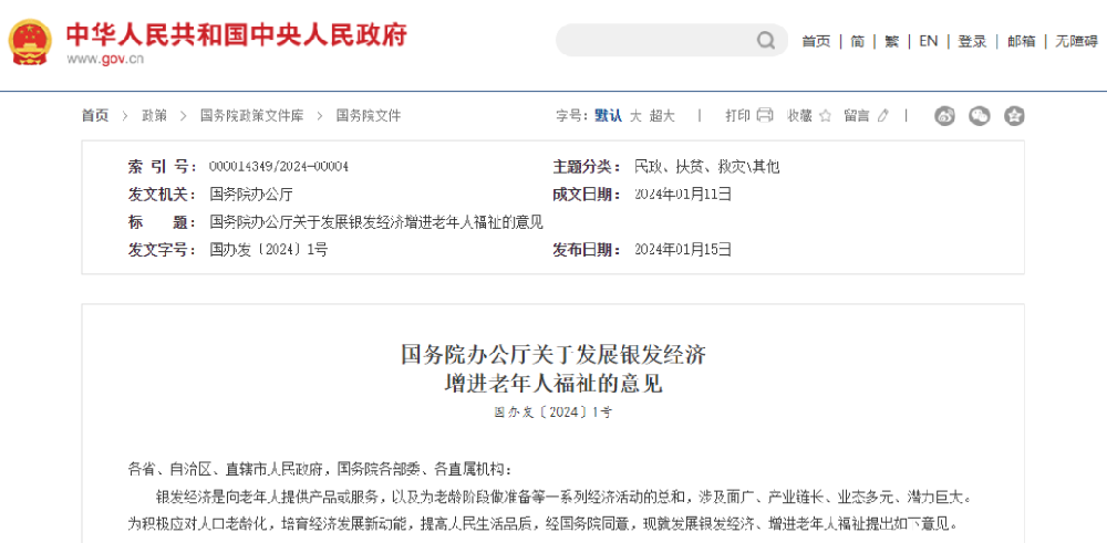 我國首部“銀發經濟”政策出臺！抗衰老產業被點名