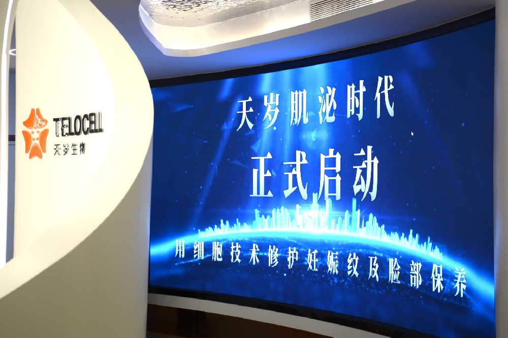 天歲生物開(kāi)啟肌泌時(shí)代，引領(lǐng)細(xì)胞美學(xué)再生革新！