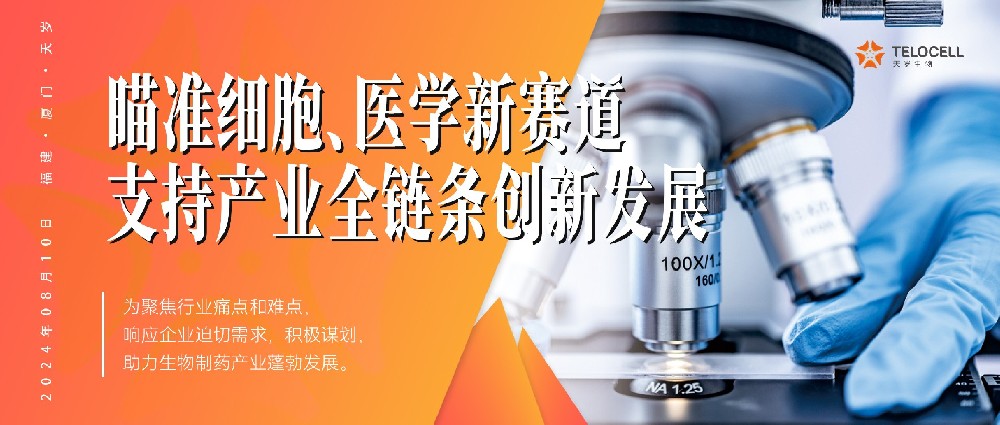 8大方面37條詳盡舉措！上海瞄準細胞治療、再生醫學新賽道，著力支持生物醫藥產業全鏈條創新發展