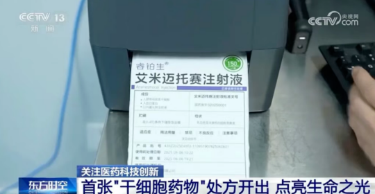 中國首款干細胞藥物臨床應用成效:百例患者受益背后的生命突破?