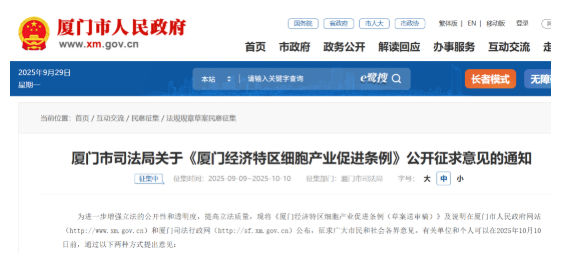 廈門經濟特區細胞產業立法加速推進,構建全鏈條法治保障體系