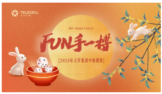 月滿中秋聚天歲,博餅話傳承