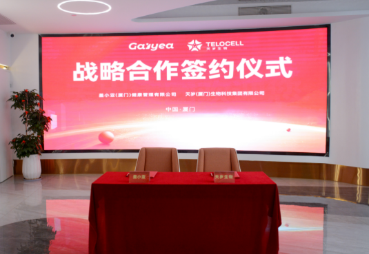 天歲生物與蓋小亞健康管理達(dá)成戰(zhàn)略合作 共繪大健康產(chǎn)業(yè)新藍(lán)圖