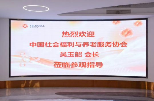 天歲新聞丨吳玉韶會(huì)長一行蒞臨廈門天歲生物參觀調(diào)研,共探產(chǎn)業(yè)新路徑
