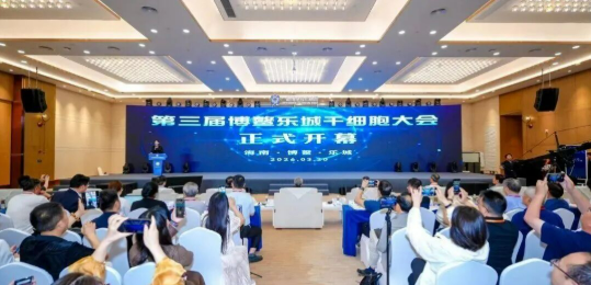 行業(yè)資訊丨博鰲樂城干細胞大會新公布6項技術(shù)，細胞治療加速臨床轉(zhuǎn)化